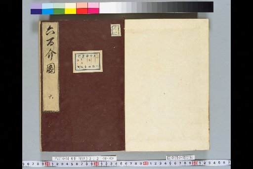 Hyakurokukai-zu, Volume 6