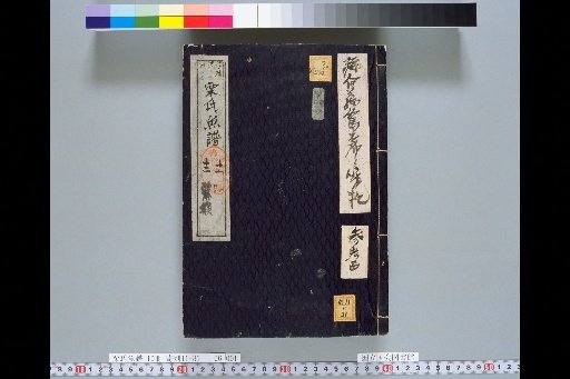 Kuri-shiki Gyofu, Volume 6, Scroll 11