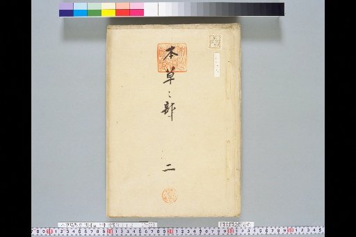 [Honsō Chōjū Gyobai Zupō]: Honsō Section
