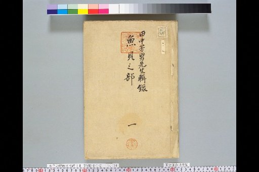 [Honsō Chōjū Gyobai Zupō]: Gyobai Section
