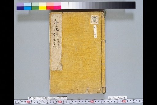 Sōka Setsu, Volume 1: Mountain, Wetland, Rock, Water, and Aquatic Plants