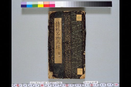 Shikyō Meibutsu Zokai, Volume 1: Grass 1