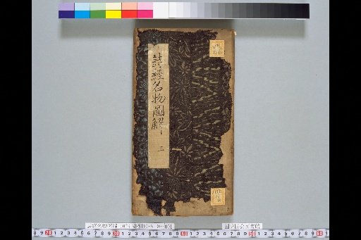 Shikyō Meibutsu Zokai, Volume 3: Grass 3
