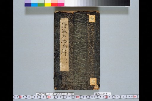 Shikyō Meibutsu Zokai, Volume 5: Trees 2