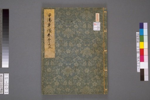 Kōyō Gunkan, Scroll 25