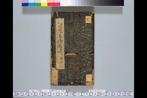 Shikyō Meibutsu Zokai, Volume 7: Birds 2