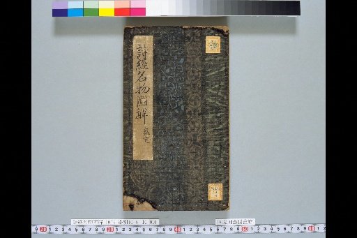 Shikyō Meibutsu Zokai, Volume 10: Insects