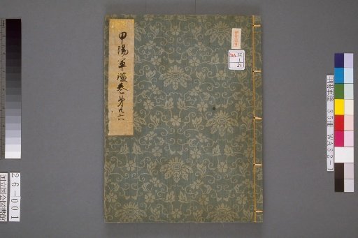 Koyo Gunkan, Volume 26