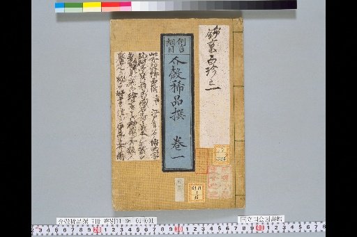 Selection of Rare Shells, Volume 1: Preface and Outline