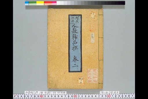 Selection of Rare Shells, Volume 2: Source Forms of Snails