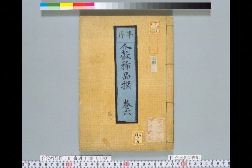 Selection of Rare Shells, Volume 6: Half-Shells