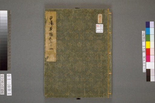 Koyo Gunkan, Volume 1