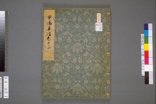 Koyo Gunkan, Volume 4