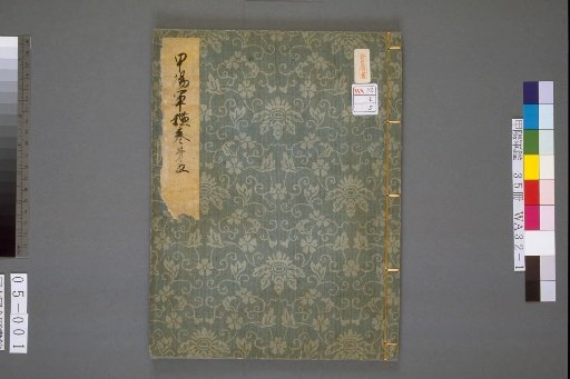 Koyo Gunkan, Volume 5