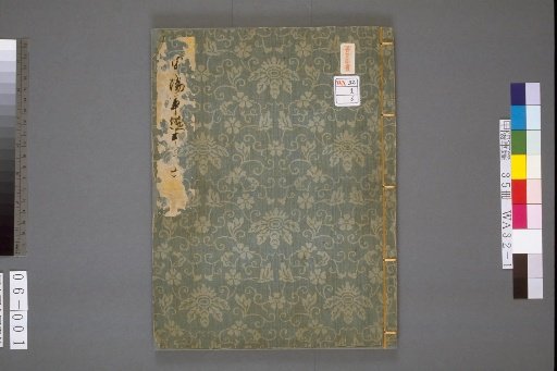 Koyo Gunkan, Volume 6