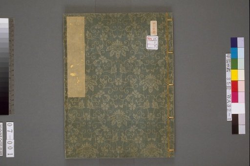 Koyo Gunkan, Volume 7
