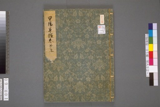 Koyo Gunkan, Volume 9