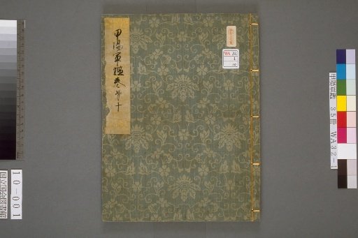 Koyo Gunkan, Volume 10