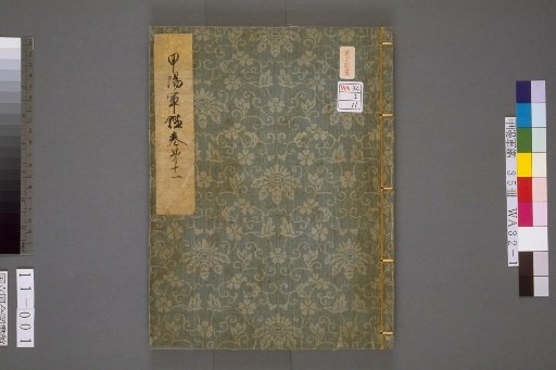 Koyo Gunkan, Volume 11