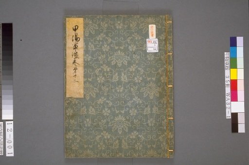 Koyo Gunkan, Volume 12