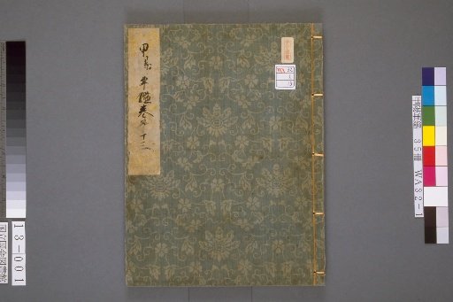 Koyo Gunkan, Volume 13