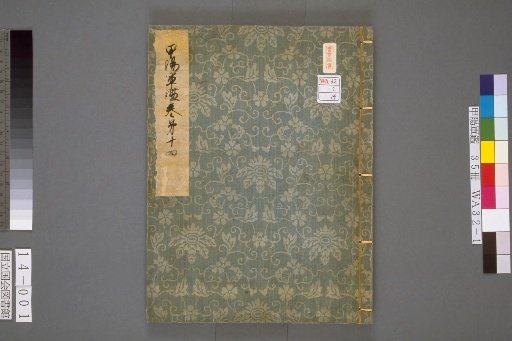 Koyo Gunkan, Volume 14