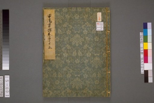 Koyo Gunkan, Volume 15