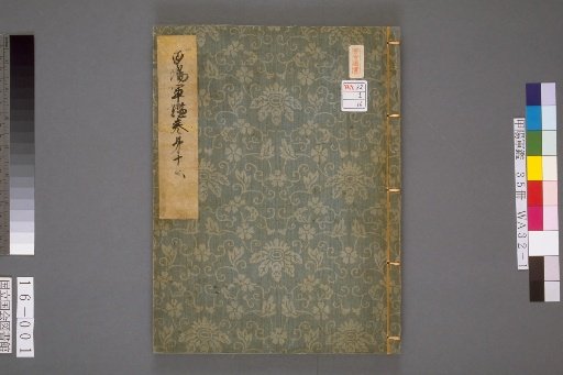 Koyo Gunkan, Volume 16