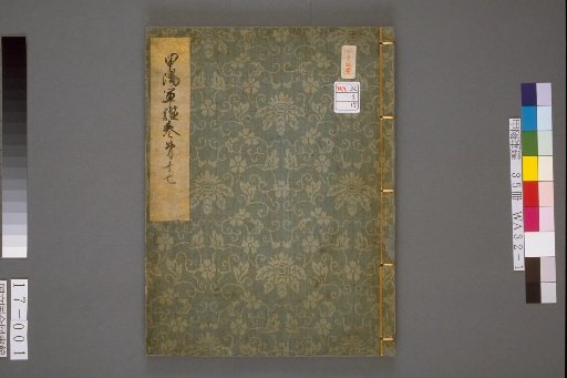 Koyo Gunkan, Volume 17