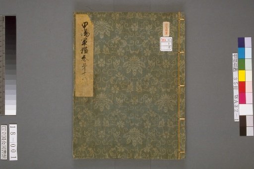 Koyo Gunkan, Volume 18
