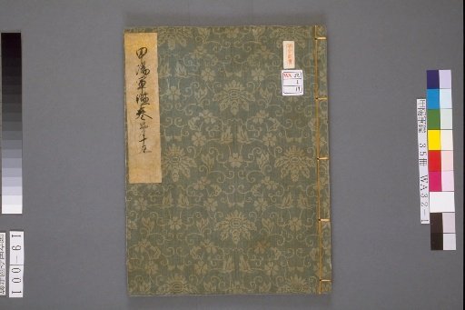 Koyo Gunkan, Volume 19