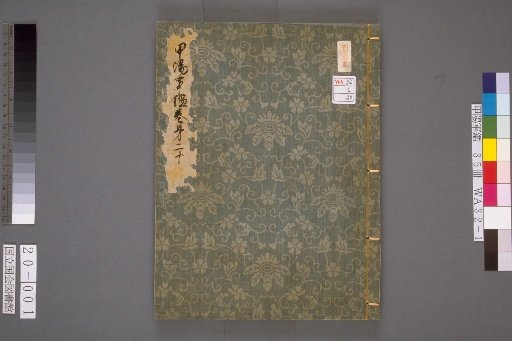 Koyo Gunkan, Volume 20