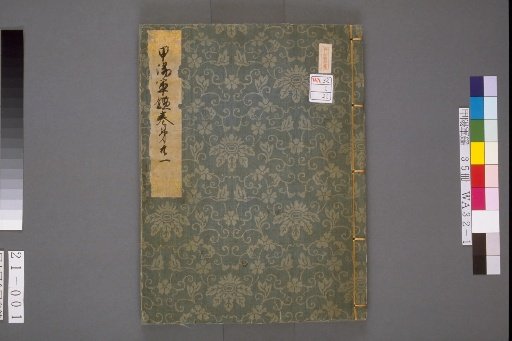 Koyo Gunkan, Volume 21