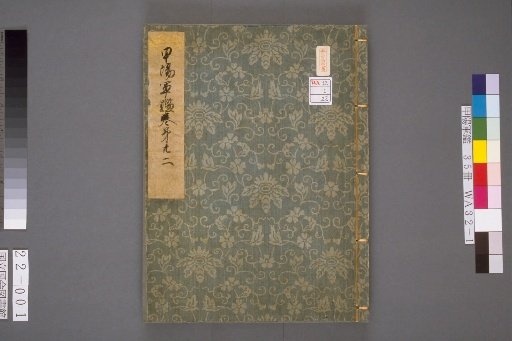 Koyo Gunkan, Volume 22