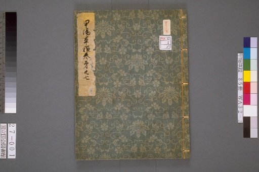 Koyo Gunkan, Volume 27