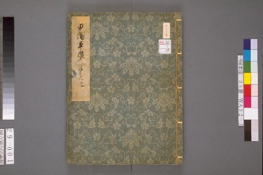 Koyo Gunkan, Volume 29
