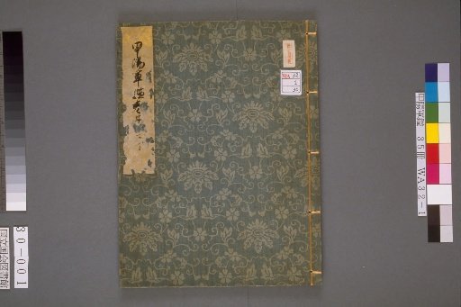 Koyo Gunkan, Volume 30