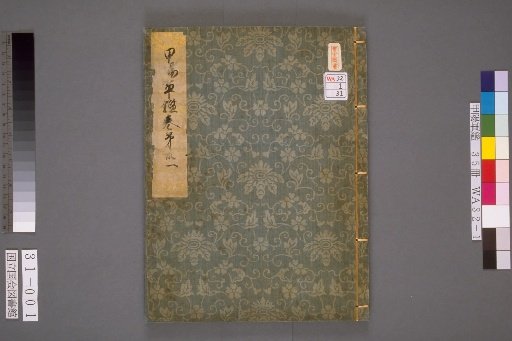 Koyo Gunkan, Volume 31