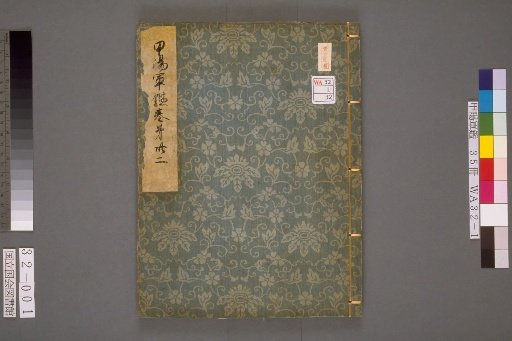 Koyo Gunkan, Volume 32