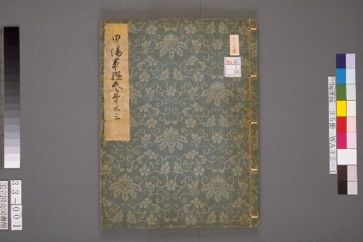 Koyo Gunkan, Volume 33