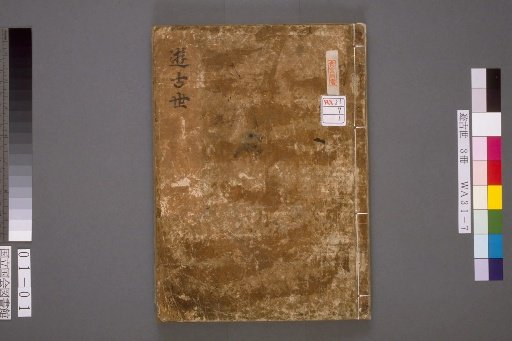 Yu Koze, Volume 1