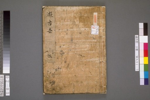 Yu Koze, Volume 2