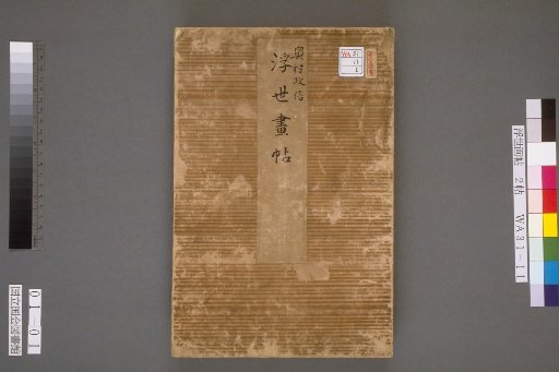 Ukiyo-e Album, Volume 1