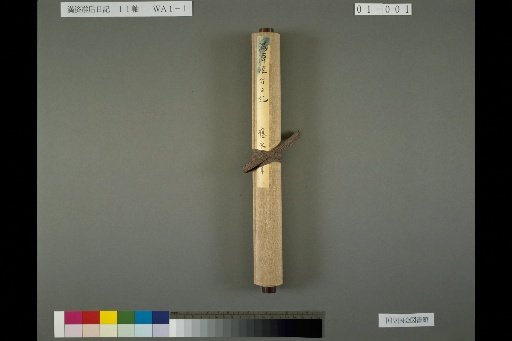 Diary of Empress Mansei, Scroll 1