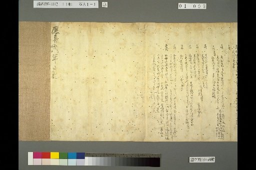 Diary of Empress Mansei, Scroll 1 (Reverse Side)