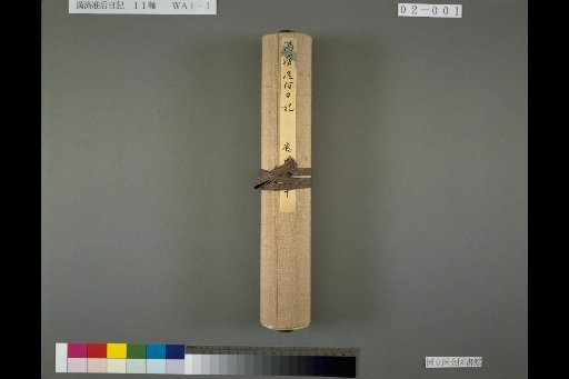 Diary of Empress Mansei, Scroll 2