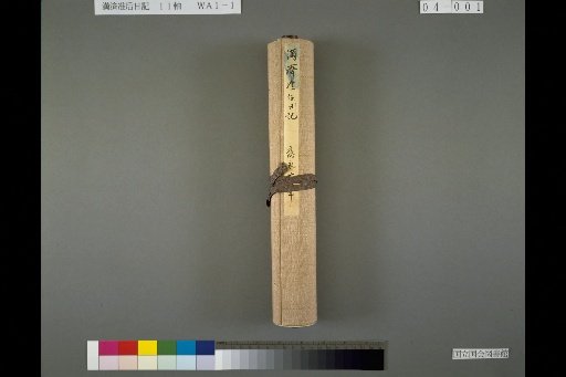 Diary of Empress Mansei, Scroll 4