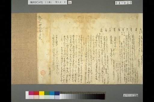 Diary of Empress Mansei, Scroll 4 (Reverse Side)