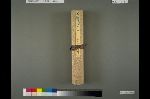 Diary of Empress Mansei, Scroll 5