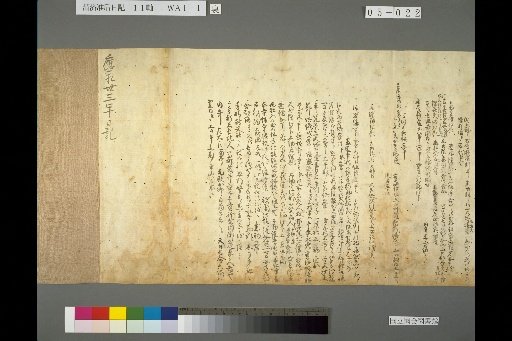 Diary of Empress Mansei, Scroll 5 (Reverse Side)